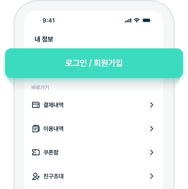 앱 회원가입 및 로그인-이미지