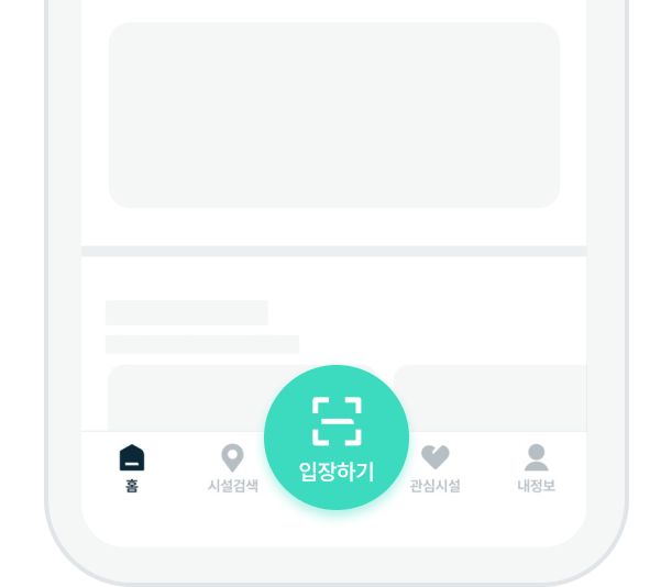 시설 방문 / 입장하기-이미지