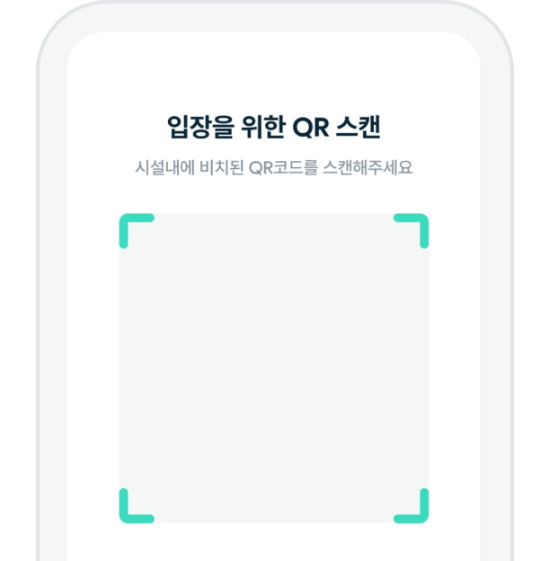 시설 내 비치된 QR코드 스캔-이미지