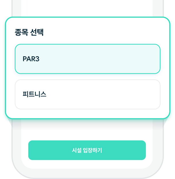 입장하고자 하는 종목 선택-이미지