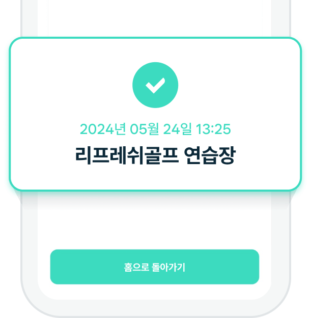 체크인 확인 후 입장하기-이미지