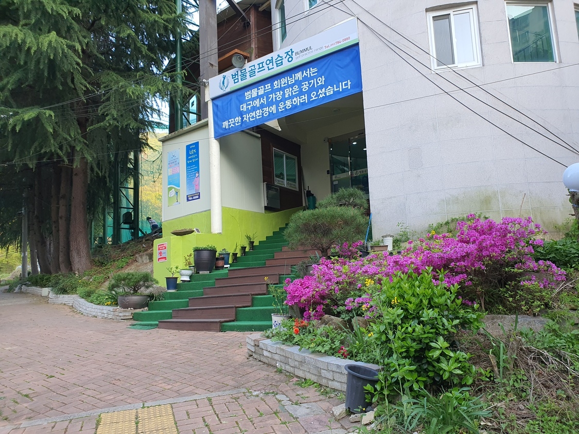 대구 수성구 범물골프장 사진2